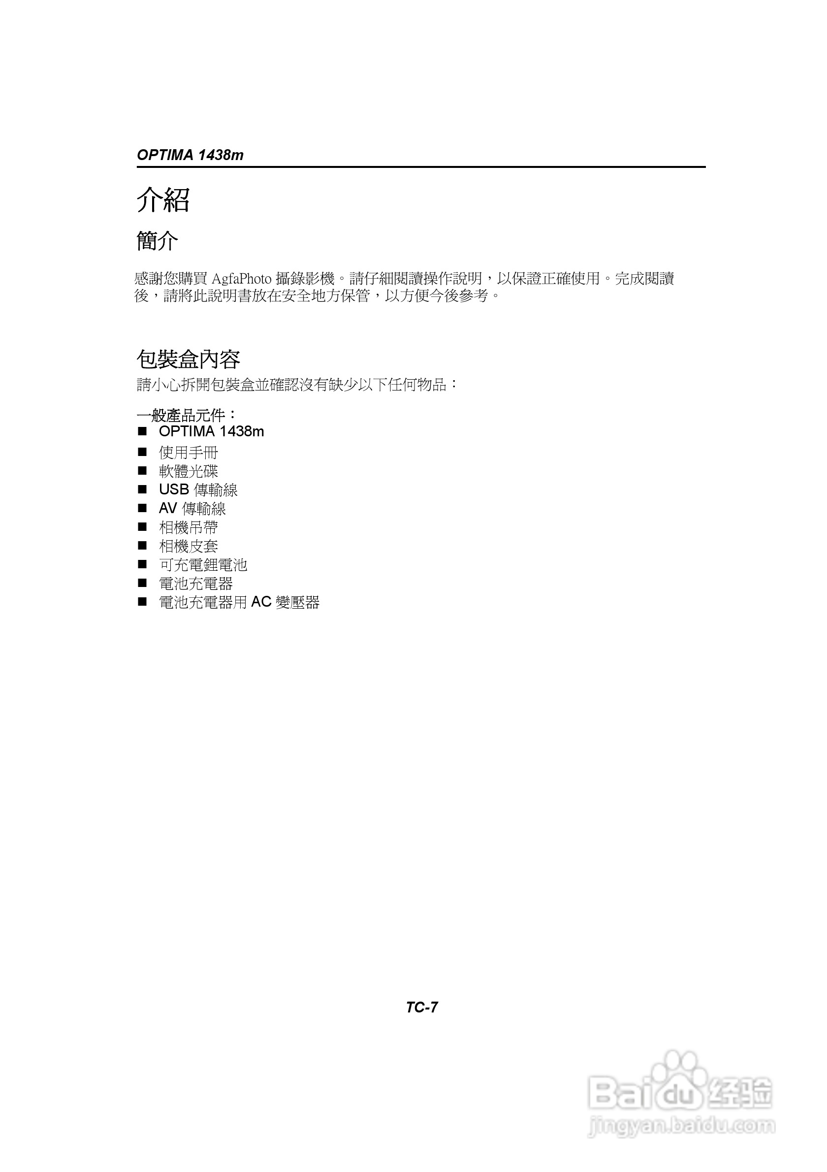 爱克发AgfaPhoto OPTIMA 1438m数码相机使用说明书:[1]