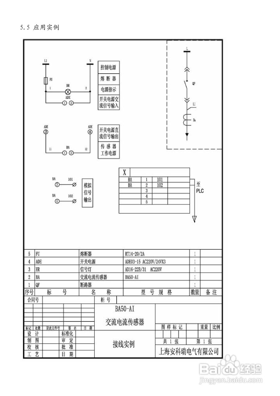 安科瑞BA系列交流电流传感器说明书