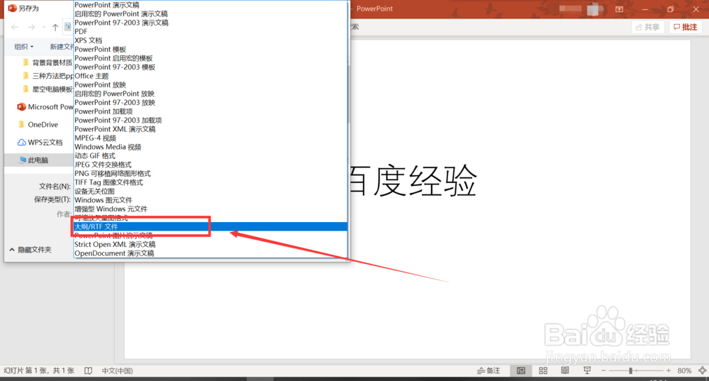 怎么把ppt以及pps文件转换成word文件