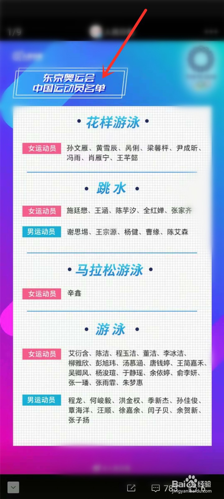东京奥运会中国运动员名单在哪看