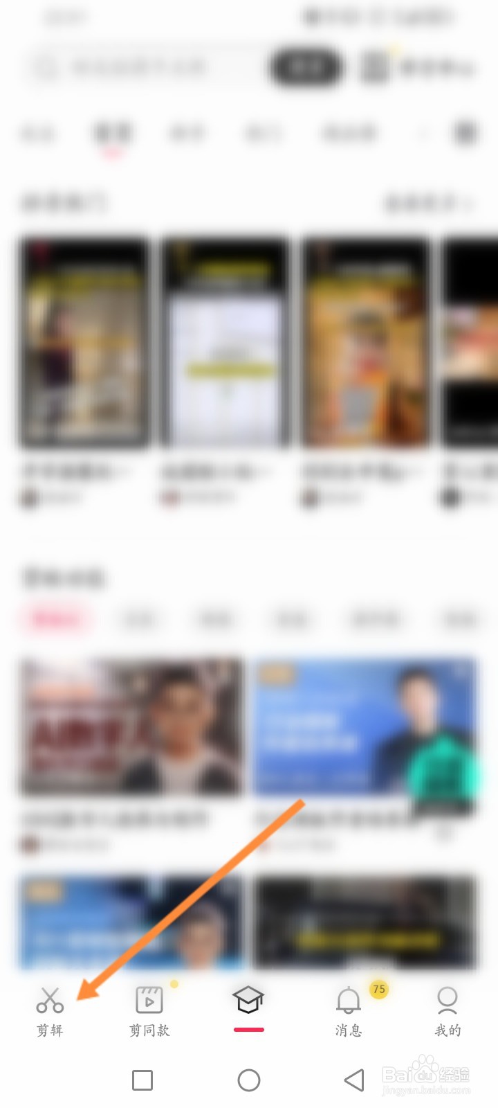 剪映怎么邀请好友一起拍