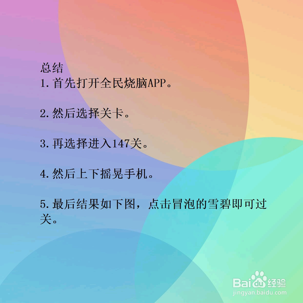 全民烧脑147关哪一瓶是雪碧怎么过关