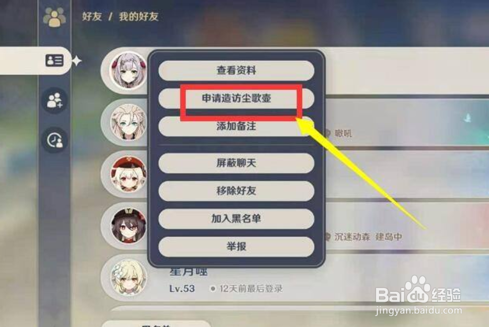 原神怎么去别人的尘歌壶