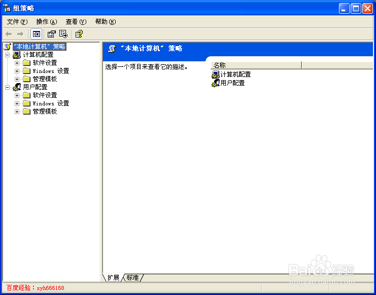 如何删除开始菜单中的设定程序访问和默认值