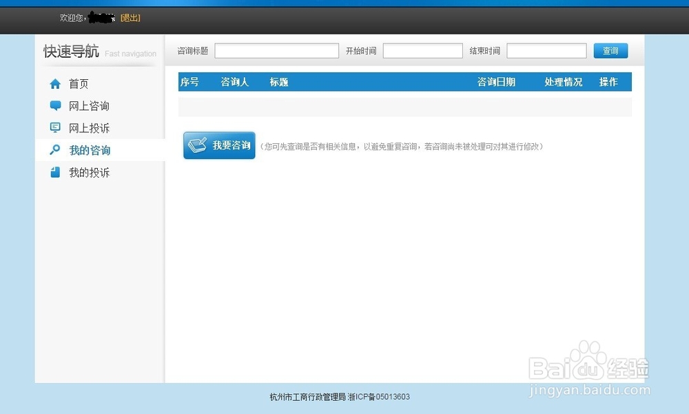 教你注册杭州工商局网站
