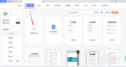 如何用WPS Office 文档给短句翻译英文？