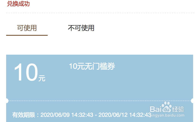微信礼券如何兑换呢