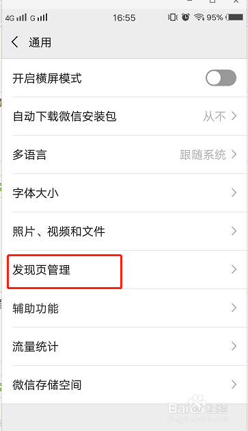 微信怎么关闭发现页功能