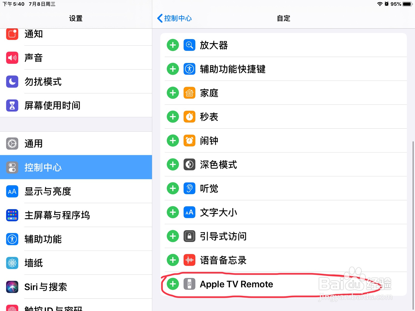 iPad怎么将Apple TV Remote加到控制中心