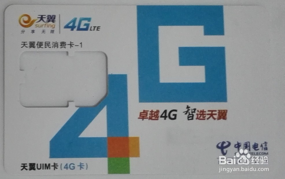 如何办理天翼长安通实现NFC手机刷公交地铁