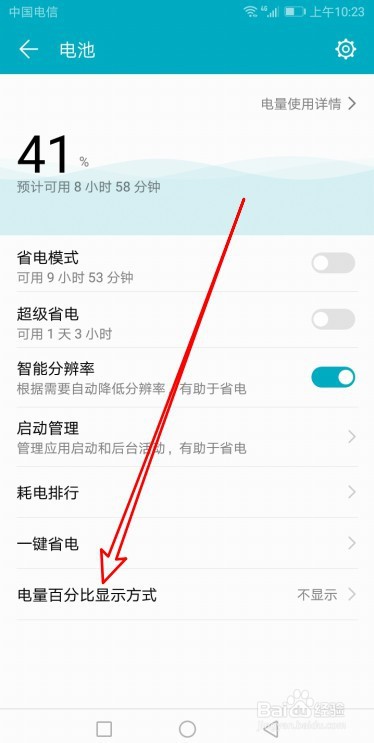 华为如何设置电池显示百分比