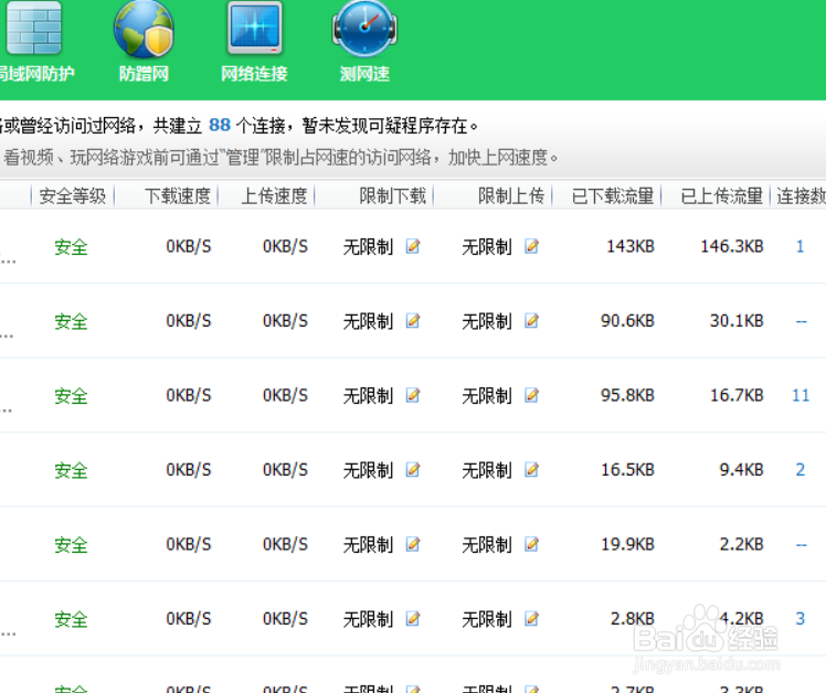怎么使用360禁网工具