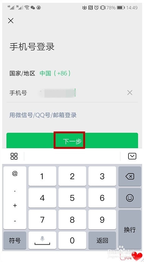 怎样使手机微信分身?