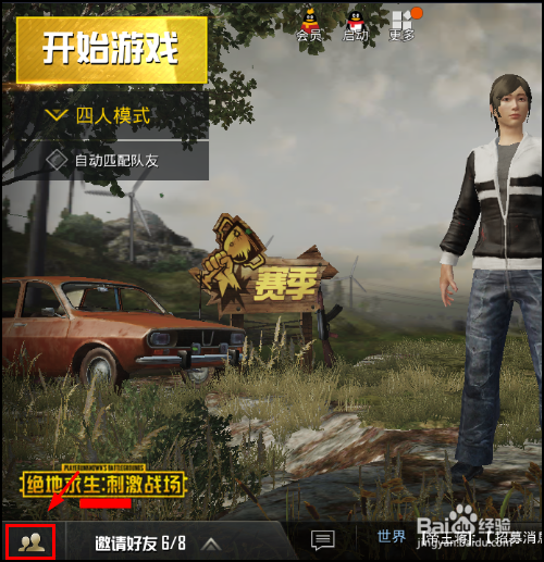 绝地求生刺激战场怎么屏蔽好友,恢复屏蔽?