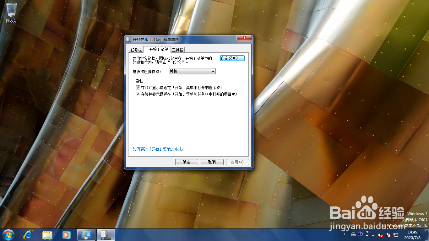 <b>Windows 7开始菜单如何不显示常用程序列表</b>