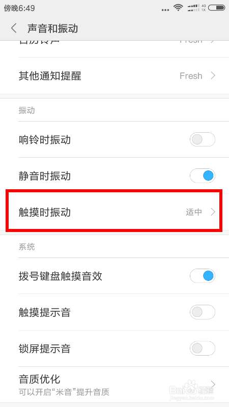 红米4x关闭触摸按键震动设置