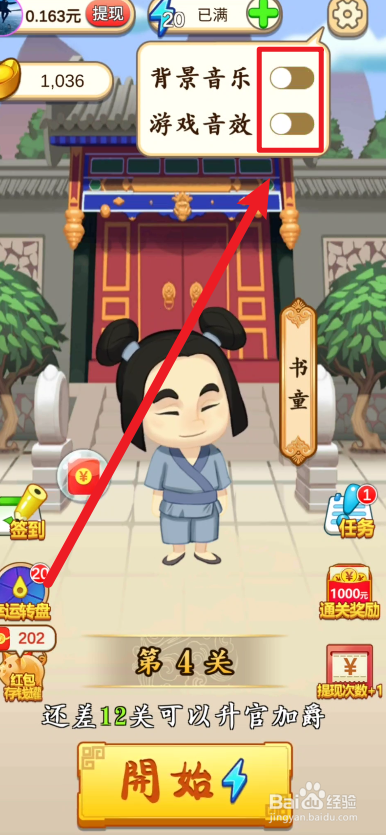 成语闯天下app如何关掉游戏所有声音