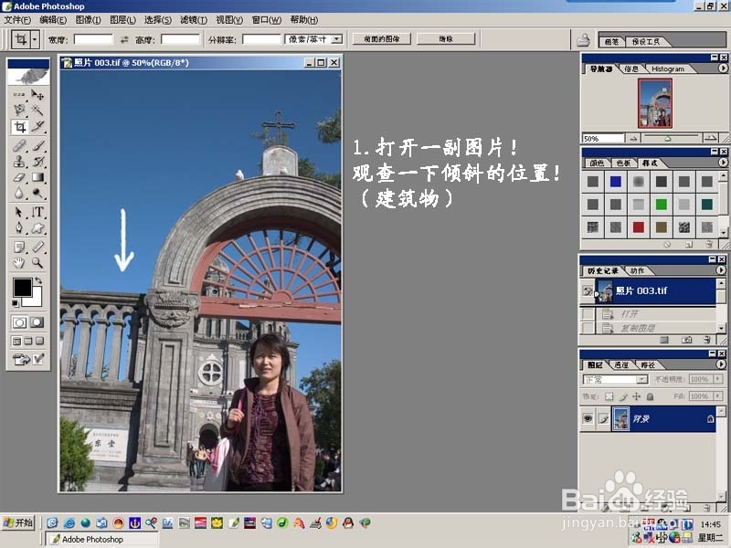Photoshop纠正歪斜照片方法和技巧