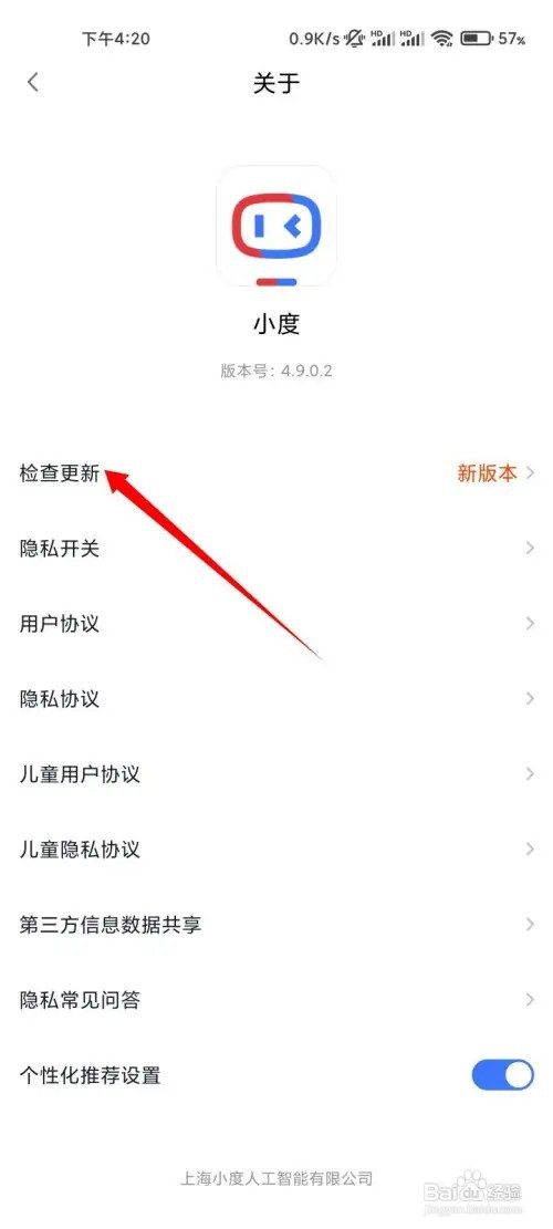 小度APP如何升级