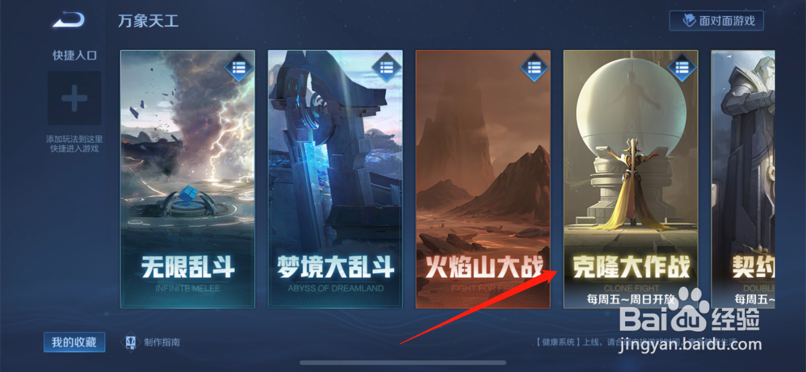 王者荣耀克隆模式在哪里