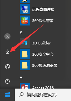 WIN10开始菜单的一些使用技巧