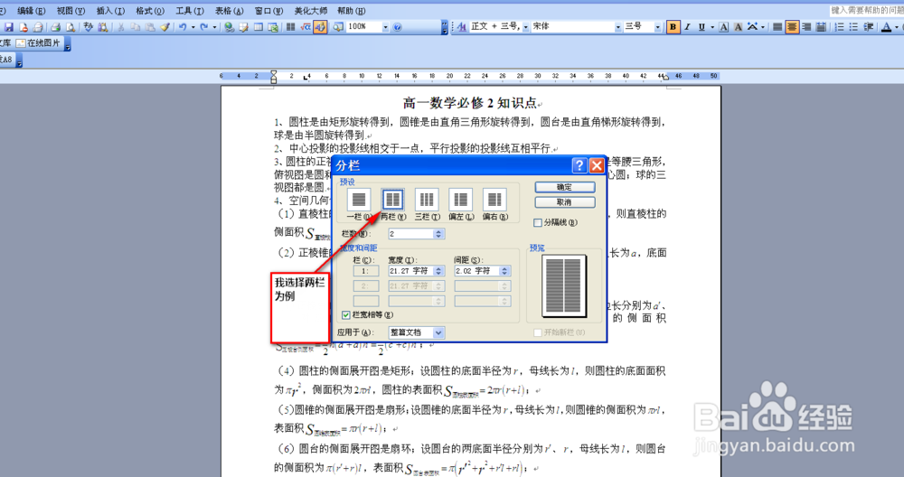 如何给word2003分栏