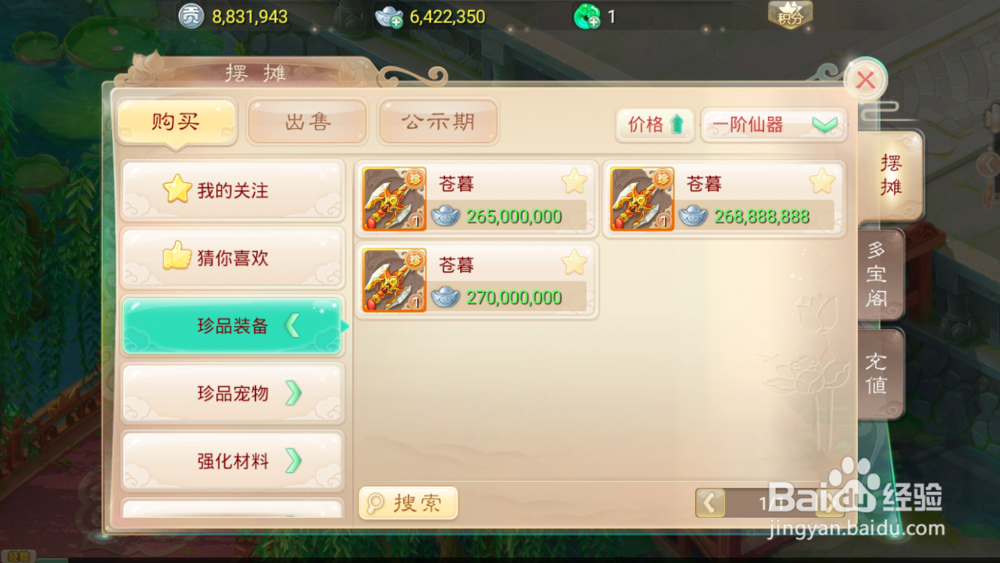 大话西游手游仙器怎么获得