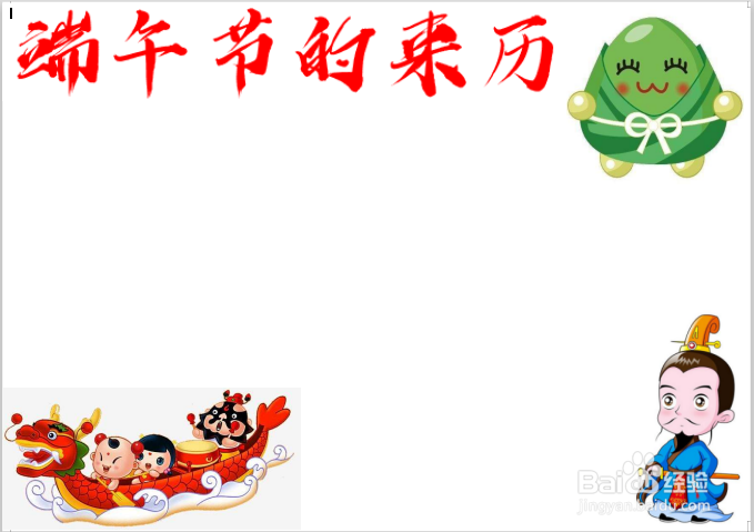 端午节的来历手抄报