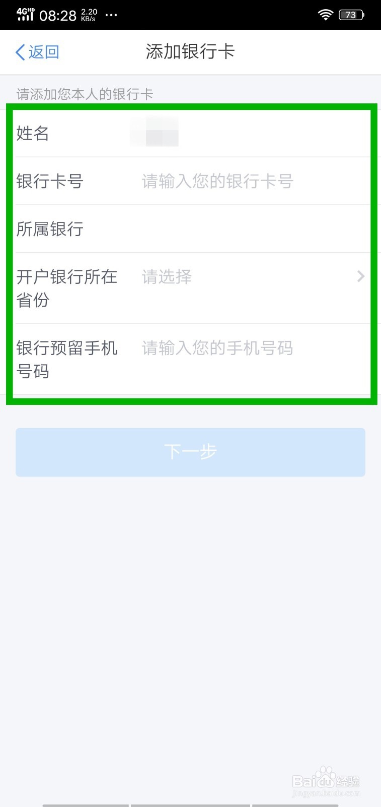 个人所得税app如何添加银行卡