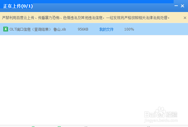 怎么往百度云盘上传文件
