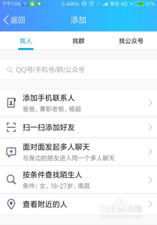 如何在QQ中使用滴滴出行?