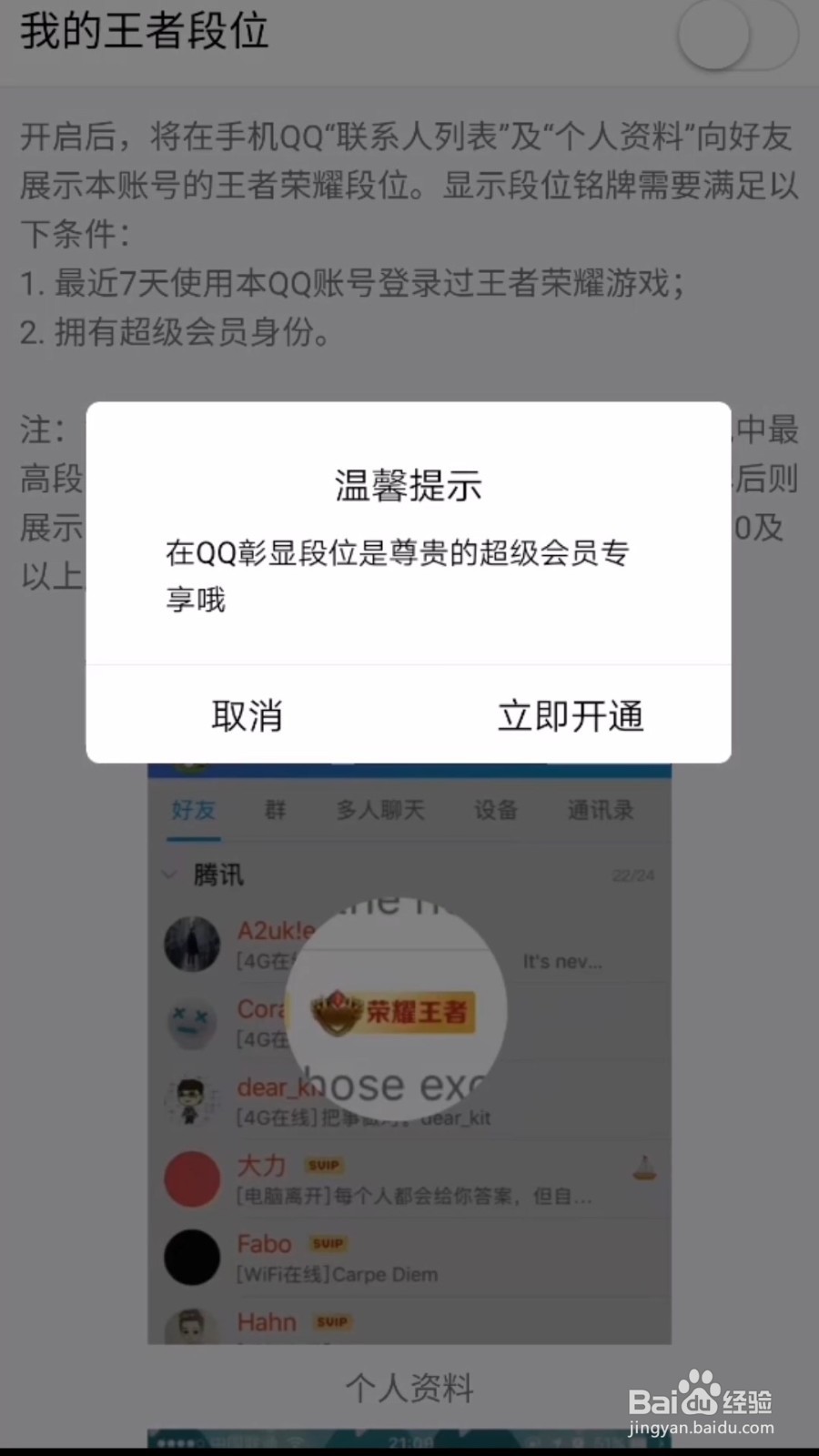 QQ怎么展示我的王者荣耀标识？