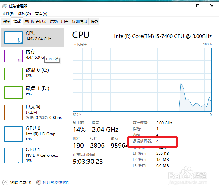 win10怎么查看cpu核心数