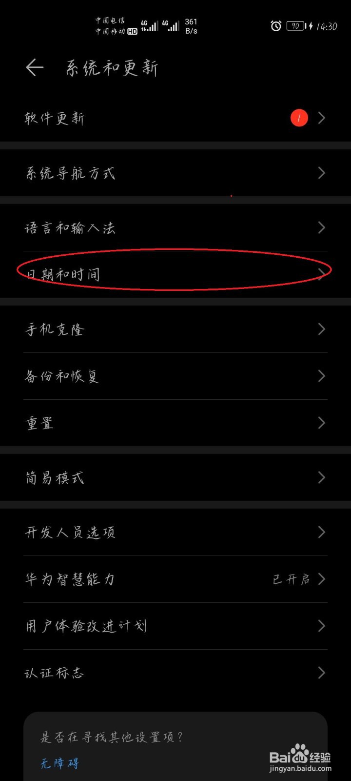华为nova6怎么设置24小时
