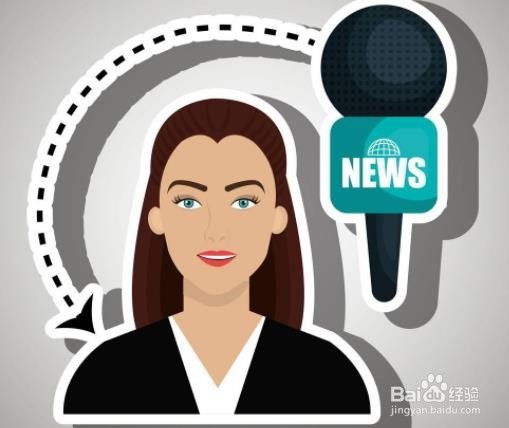 如何去完成一次成功的新闻采访与写作