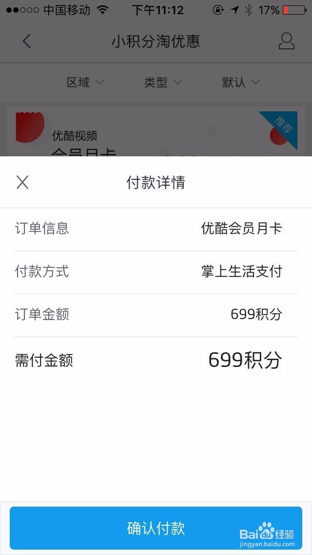 招商银行卡怎么免费获得爱奇艺会员、优酷会员