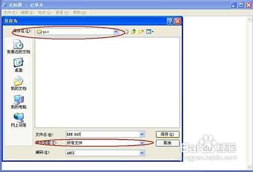 如何批量修改文件名
