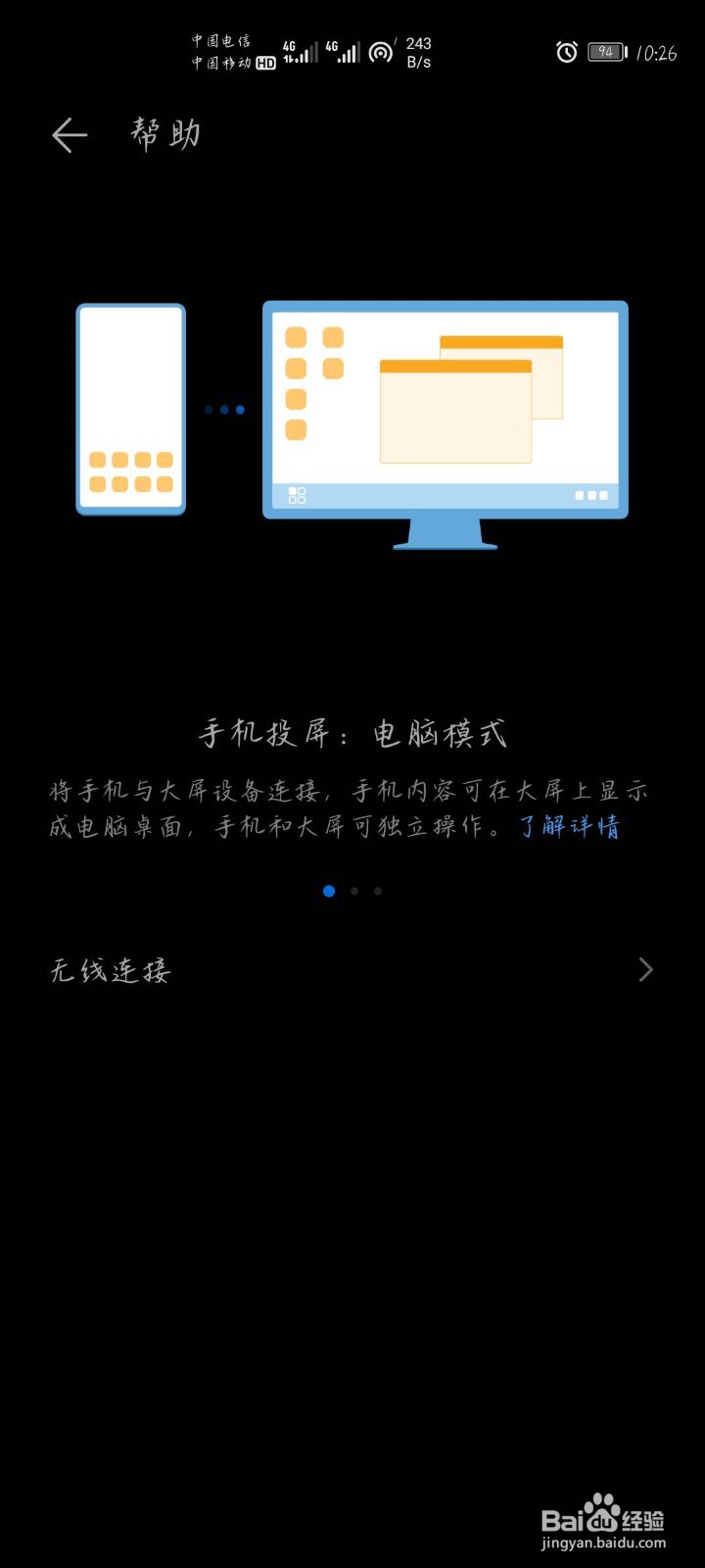 手机和电视连接的方法
