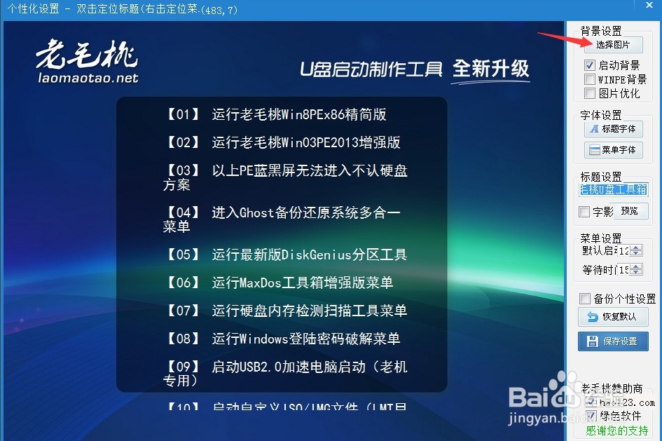 U盘如何制作成启动盘？图文教程