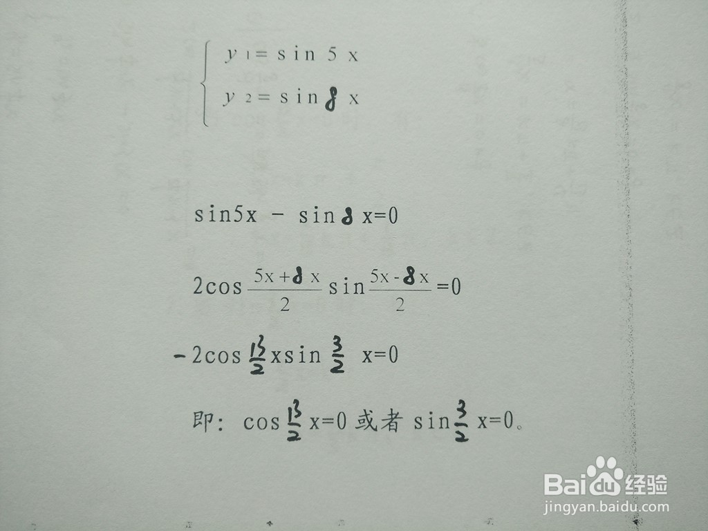 三角函数y1=sin5x与y2=sin8x的交点计算