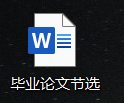 word文档如何调整纸张大小