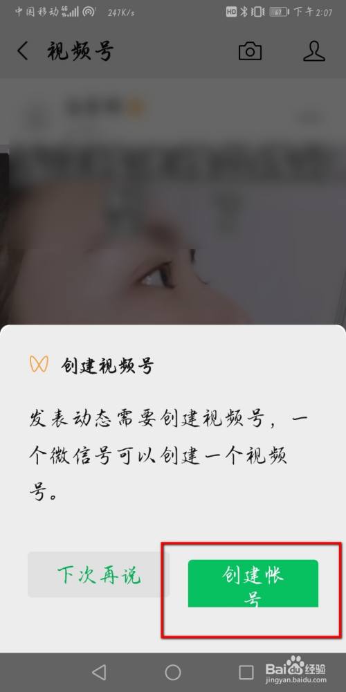 视频号如何开通？