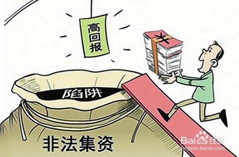 非法集资怎么判
