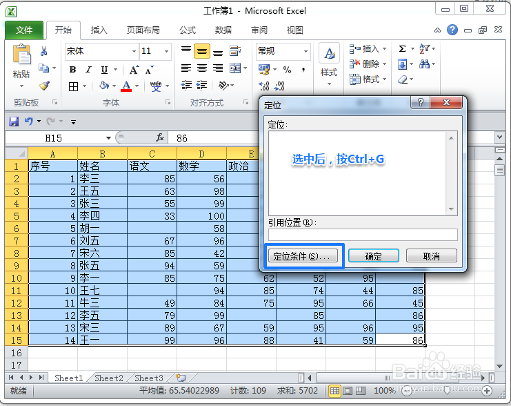 Excel如何快速在不连续空格内输入相同的内容