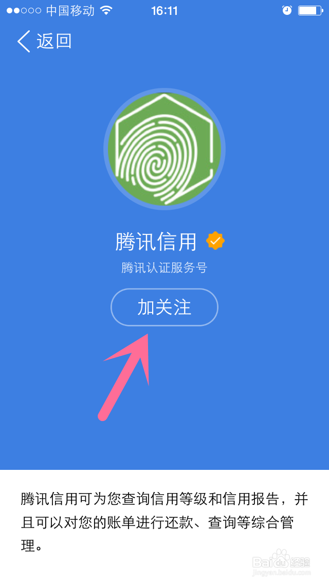 腾讯微信用怎么关注开通