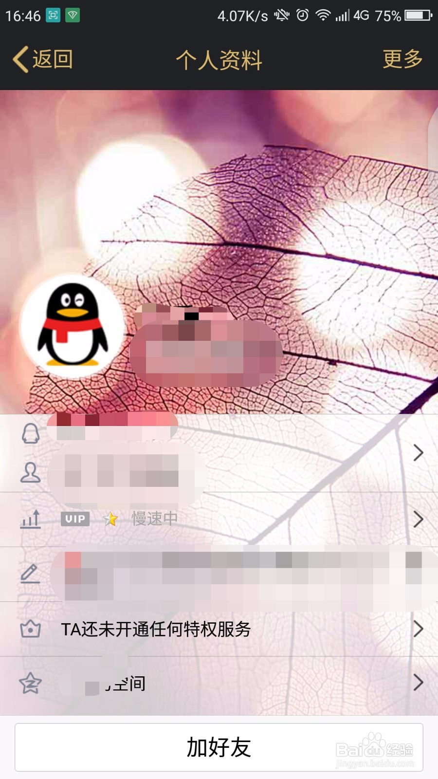 QQ添加好友设置