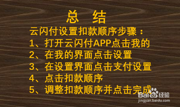 如何设置云闪付扣款顺序?