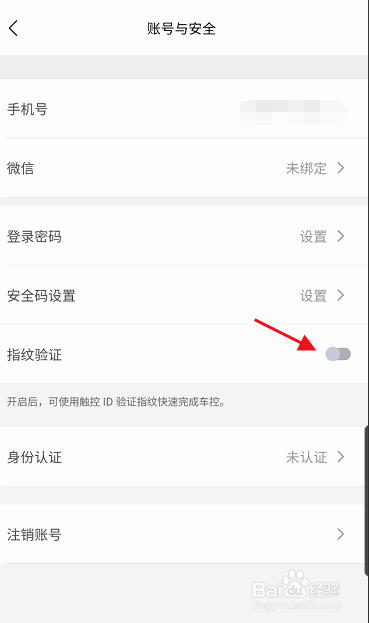 理想汽车APP如何开启指纹验证功能