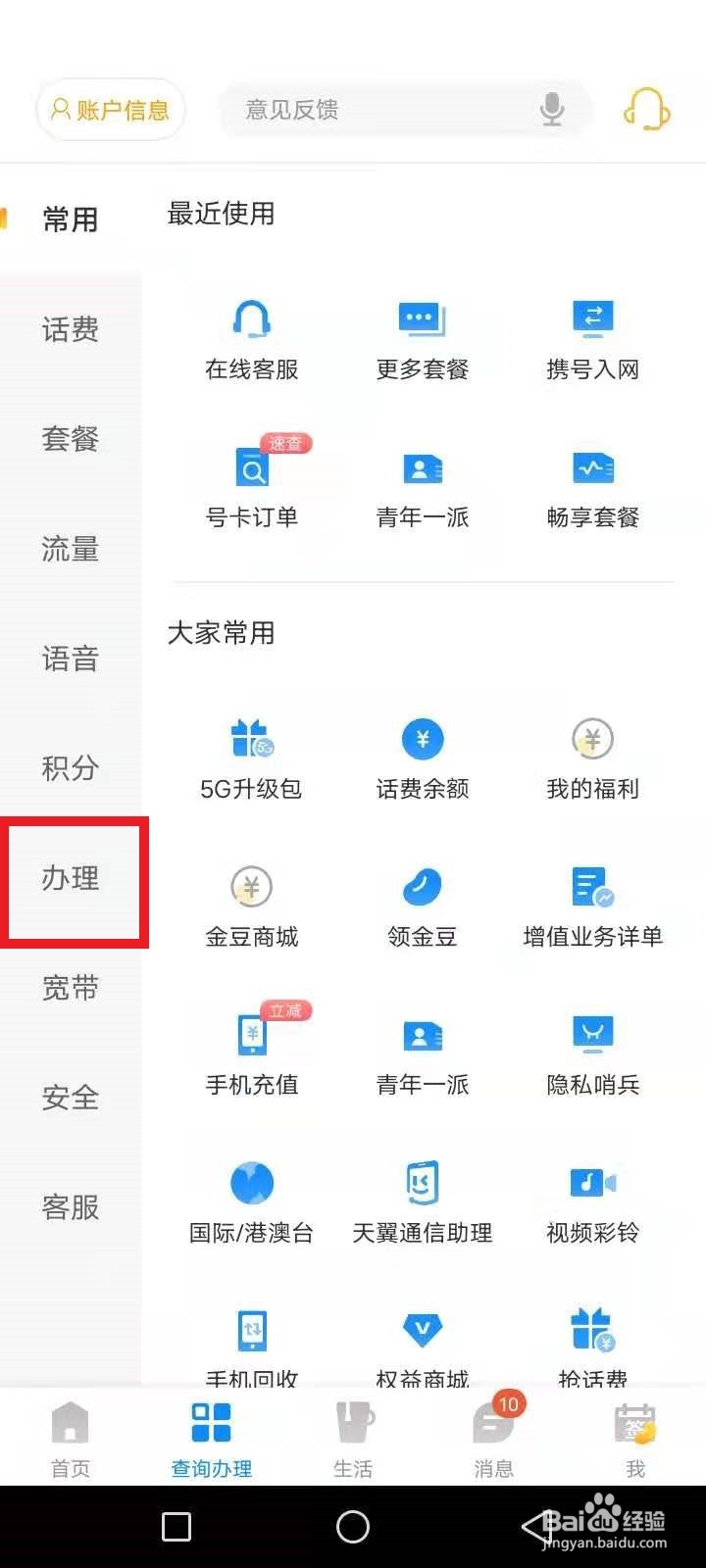 电信副卡怎么激活