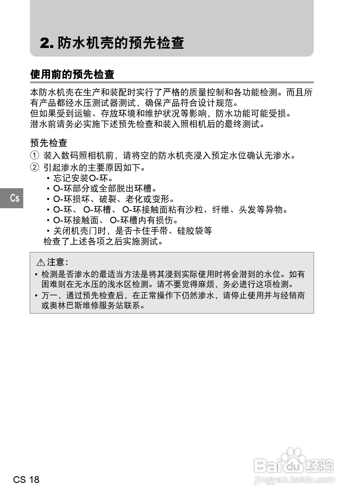 OLYMPUS pt-037数码相机使用说明书:[2]